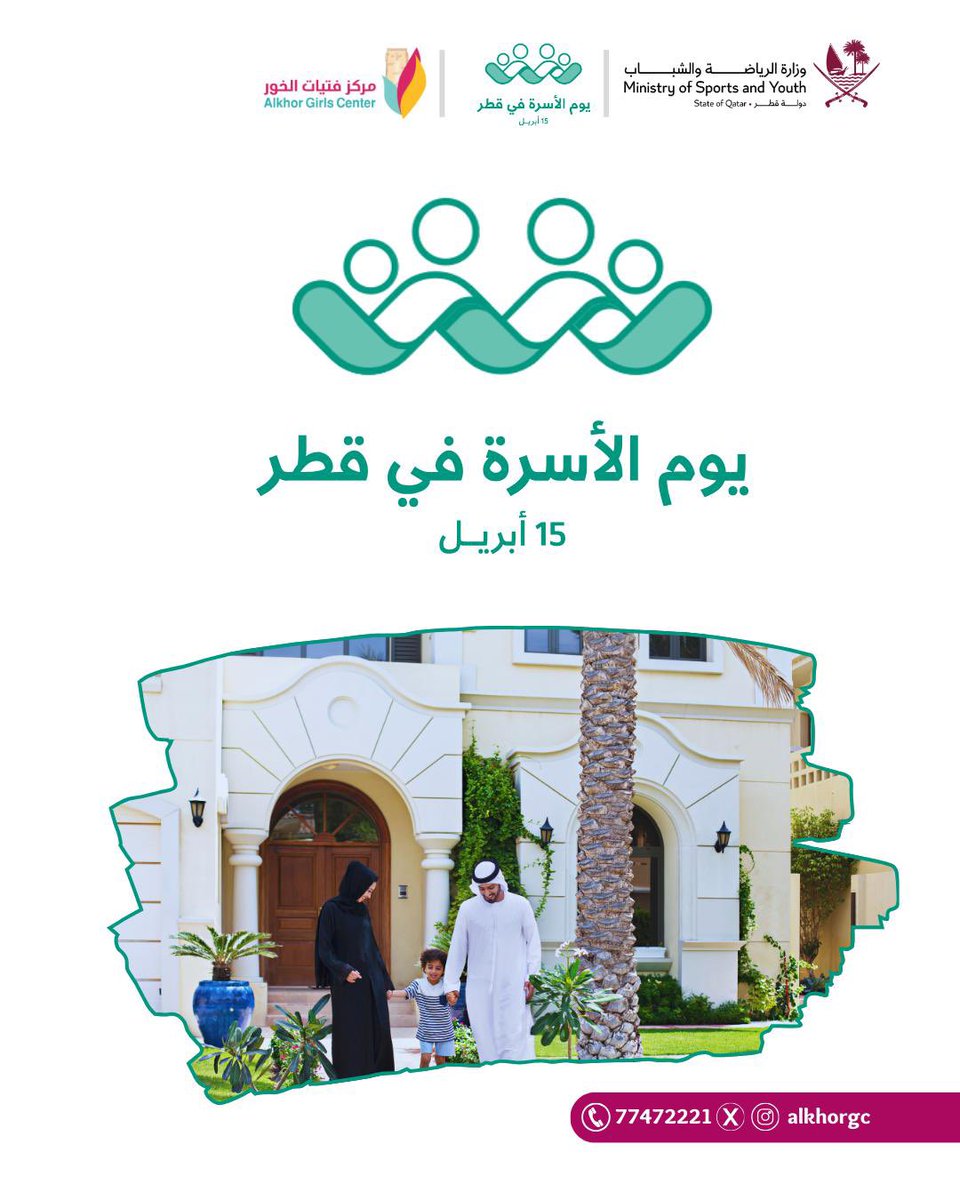 ALKHORGL's tweet photo. #الأسرة_عماد_المجتمع 
@MSYQatar @janamoraikhy https://t.co/4VEpK5kTPt