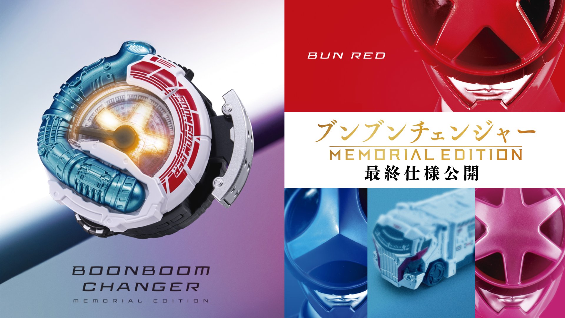 ブンブンチェンジャー メモリアル　MEMORIAL EDITION 輸送箱未開封 ブンブンチェンジャー メモリアル MEMORIAL EDITION 輸送箱未