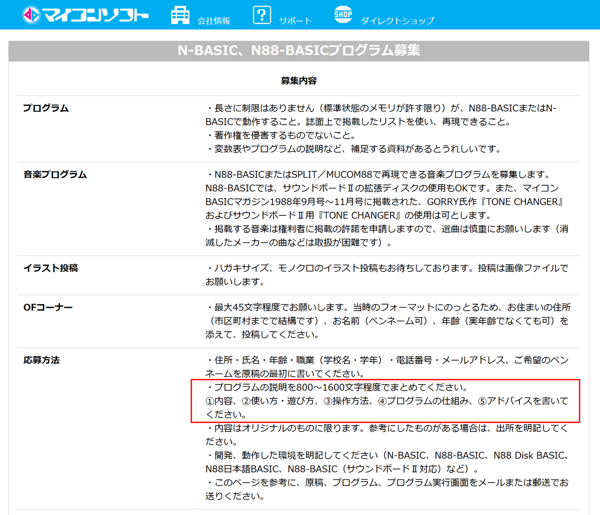 「マイコンBASICマガジンDELUXE PasocomMini PC-8801mkIISR大全集」…長いな、以後 #BM88mini で。
音楽プログラムの投稿をお預かりして拝見させて頂いております…が。
添付のテキストが「添付品の説明」だけで、「投稿作品についての説明原稿」＝以下の赤線部分…がないor乏しいものがいくつも…