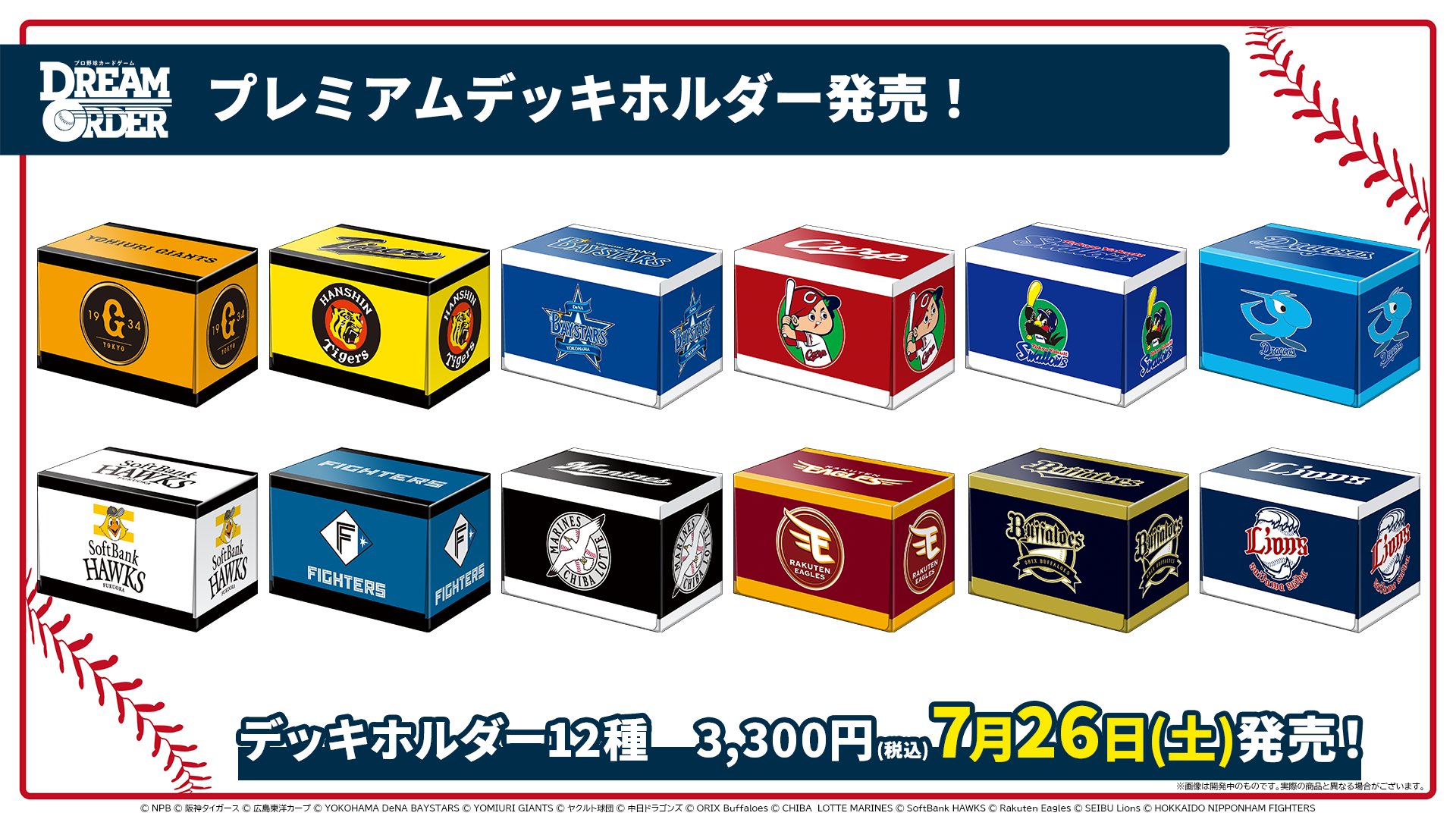 【匿名配送】プレミアムデッキホルダー フェイスロゴ プロ野球カードゲーム ドリームオーダー公式 on X: 