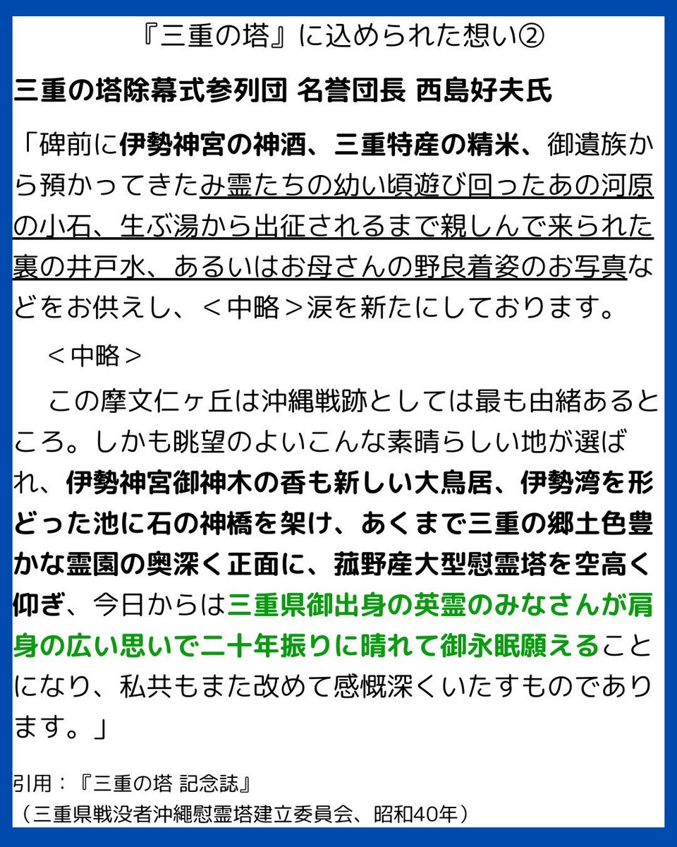 zanpa96's tweet photo. 【拡散希望】
沖縄県平和祈念公園内にある摩文仁の丘 三重県の慰霊碑ですが、伊勢神宮を模した鳥居、伊勢湾を形どった池に石の神橋、三重の郷土色豊かな霊園の核となる部分が、バリアフリーという名目で撤去されてしまいます。
是非ご一読頂き、出来れば各種SNSにて情報拡散のご協力をお願いします。
https://t.co/uMkdD0yx7S

#沖縄県平和祈念公園
#三重県の慰霊碑
#伊勢神宮
#拡散
