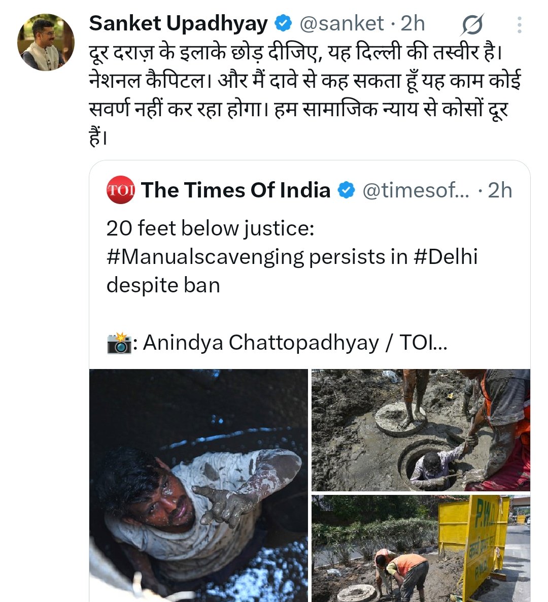 MihirkJha's tweet image. अपने NDTV में बनाए कोठे से निकलो @sanket उपाध्याय बाबू, आज सभी वर्ग सब काम कर रहे: मैला धोने से लेकर, चौकीदारी, सफाई और होटल में प्लेट धोने के कामों में भी सवर्ण है। तुम भी सवर्ण हो, तुम भी मैला ढोते हो, फर्क सिर्फ इतना है कि ये मोहल्ले का मौला ढो रहे और तुम कांग्रेस आईटी सेल का