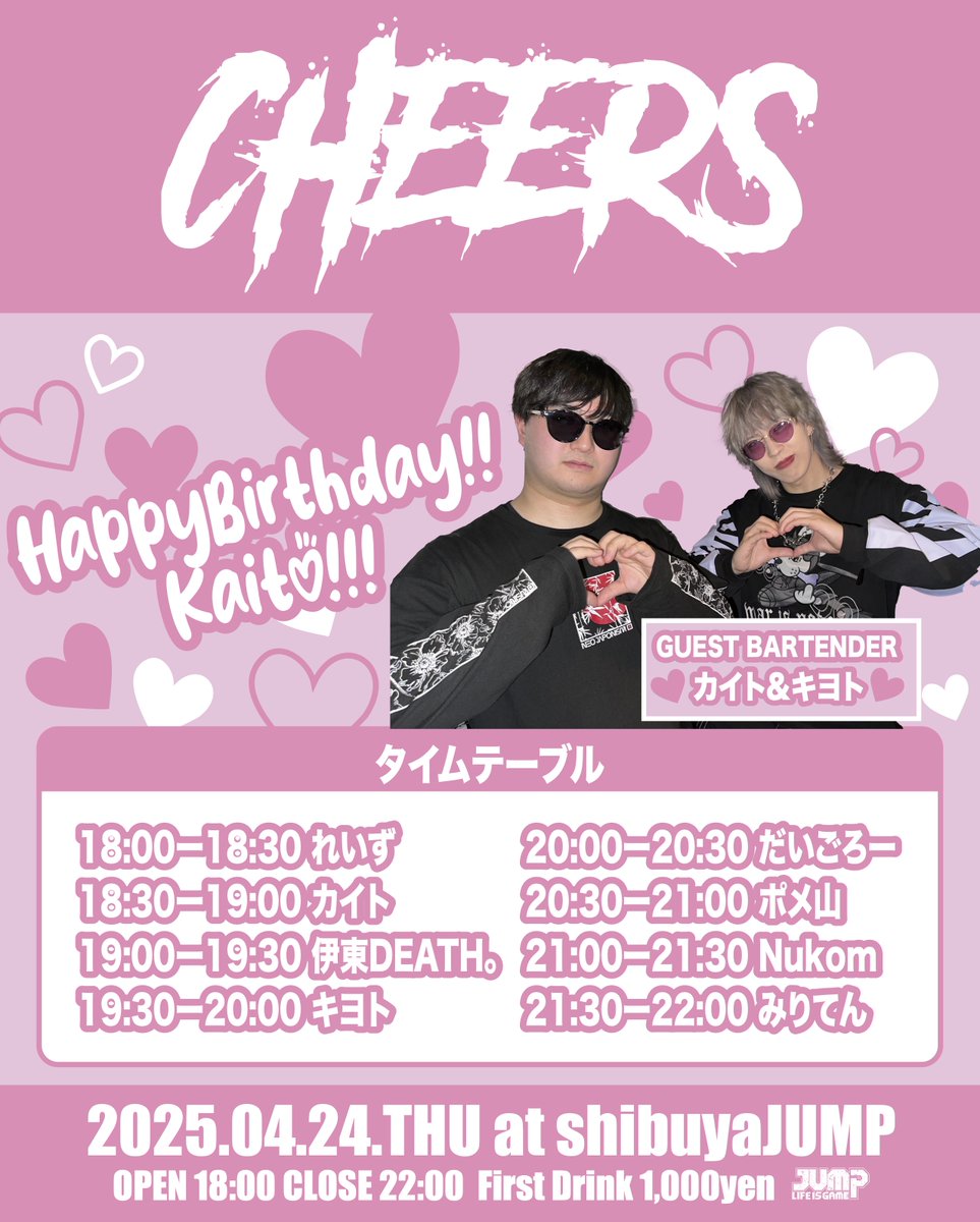 shibuyajump's tweet photo. 【🗓️4月開催🗓️】
2025.04.24(木)
CHEERS
⏰OPEN 18:00 CLOSE 22:00
🎫ENTRANCE ¥1000/1D

<GUEST BARTENDER>
カイト&amp;キヨト

<DJ>
カイト
キヨト
みりてん
ポメ山
れいず
伊東DEATH。
Nukom
だいごろー https://t.co/dszWZseSlU