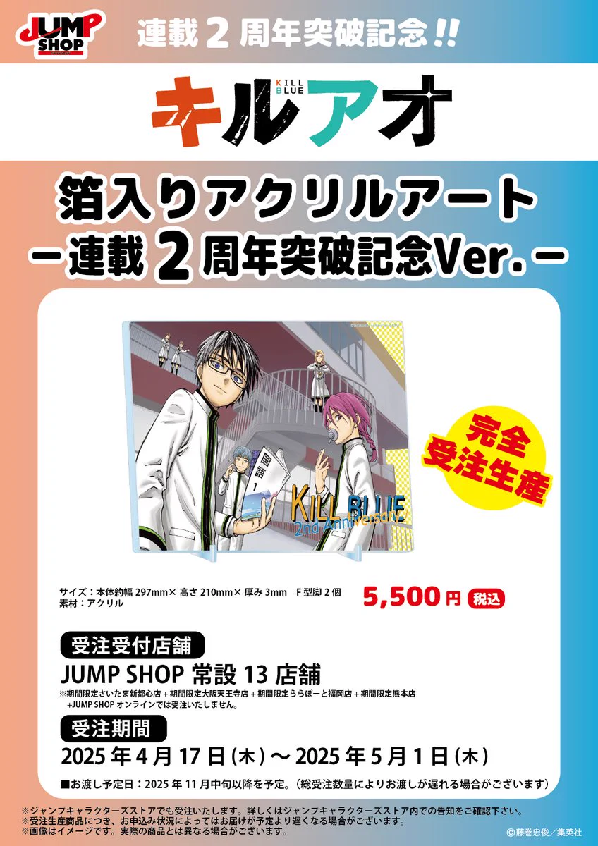 【最終値下】キルアオ　アクリルアート　完全受注生産　ジャンプ Goj3nP3XsAADqiE?format=webp&