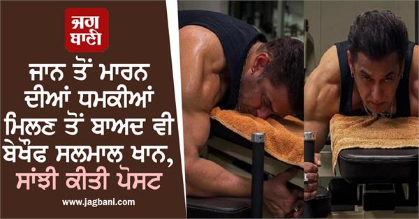 JagbaniOnline's tweet photo. ਜਾਨ ਤੋਂ ਮਾ. ਰਨ ਦੀਆਂ ਧ. ਮਕੀਆਂ ਮਿਲਣ ਤੋਂ ਬਾਅਦ ਵੀ ਬੇਖੌਫ ਸਲਮਾਲ ਖਾਨ, ਸਾਂਝੀ ਕੀਤੀ ਪੋਸਟ
https://t.co/2h5R50nE5k
#Salmankhan #SharePhoto #Gym #Jagbani https://t.co/TH2fBV2HdE