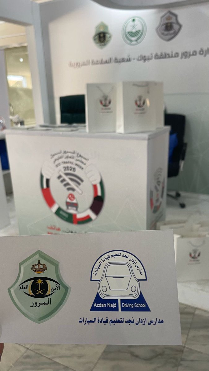 AzdanNajd's tweet photo. تحت شعار #قيادة_بدون_هاتف 
تم تفعيل اسبوع المرور الخليجي تحت إشراف 
ادارة مرور منطقة تبوك للتوعية بالقيادة الآمنه والمساهمة في تعزيز الثقافة المرورية لدى أفراد المجتمع https://t.co/9FuDMx3QEl