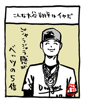 こんな大谷翔平はイヤだ       

 #こんなマルマル 
#大谷翔平 
#ファンアート 