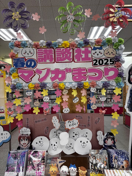 春の講談社マンガまつり2025 - Search / X