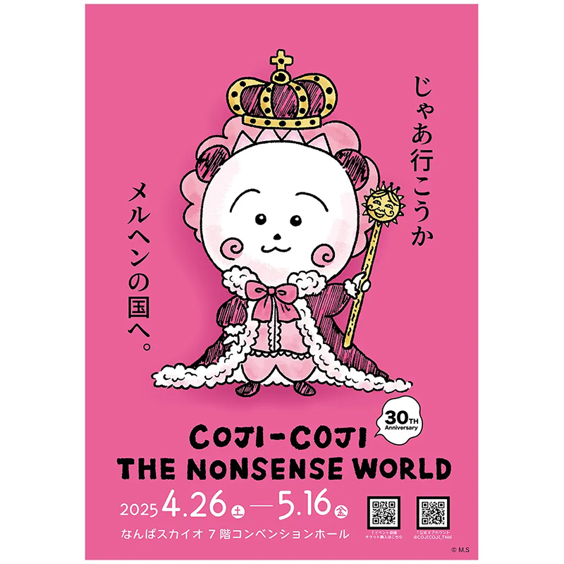COJI-COJI THE NONSENSE WORLD | 何者にもなれなかった人の割と