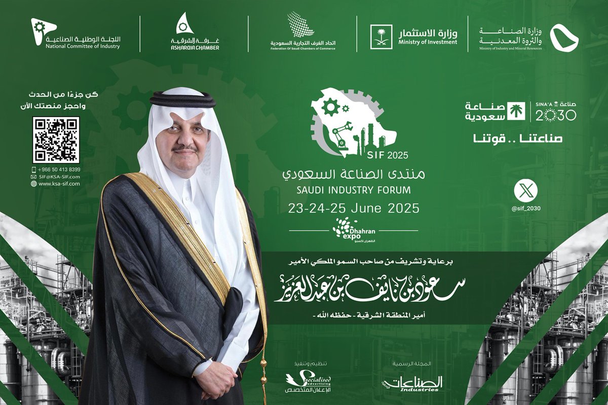 برعاية وتشريف صاحب السمو الملكي الأمير سعود بن نايف بن عبدالعزيز أمير المنطقة الشرقية، يسرنا دعوة قطاع الأعمال للمشاركة في ..

منتدى الصناعة السعودي 
"تحول رقمي وتنمية مستدامة"

🗓️| 23 - 25 يونيو
📍| معارض الظهران اكسبو
◻️| للتسجيل والمشاركة: ksa-sif.com/?page_id=14723