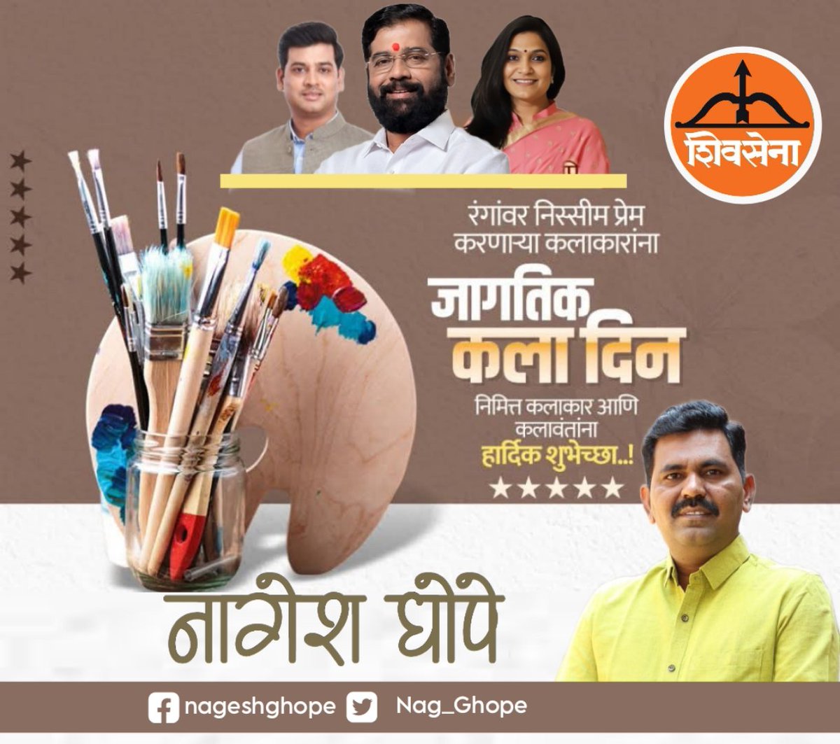Nag_Ghope's tweet photo. रंगावर निस्सीम प्रेम करणाऱ्या कलाकार बंधू भगिनींना जागतिक कला दिना निमित्त हार्दिक शुभेच्छा !
#जागतिक #कला #दिन 
#Shivsena https://t.co/VwyIkDSeYH