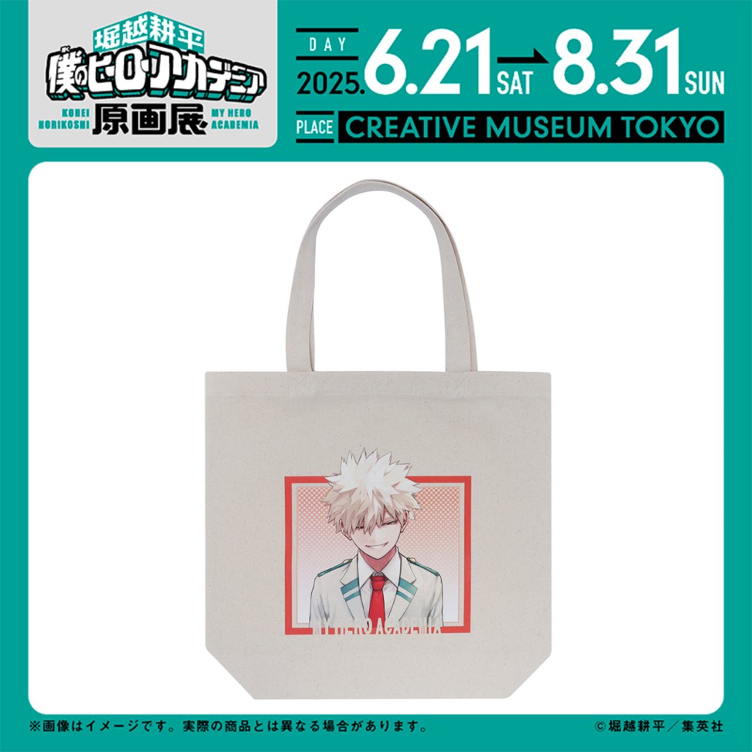 チケット前期一般販売（先着）実施中！】 ヒロアカ完結記念原画展