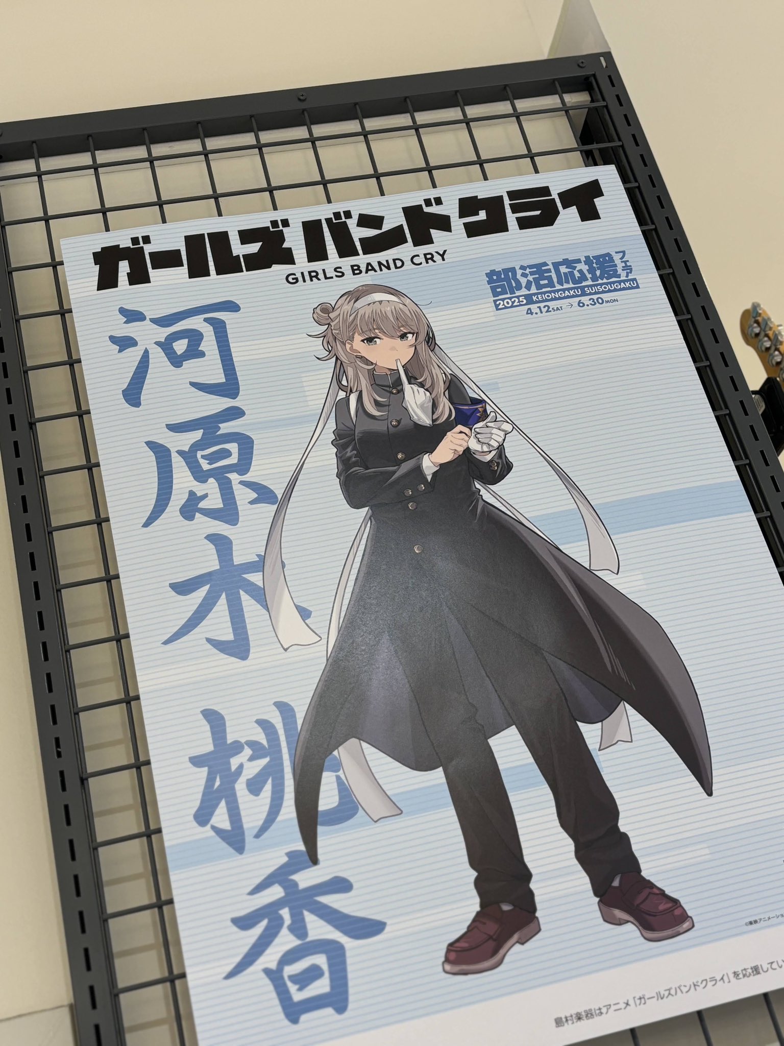 ガールズバンドクライ展　島村楽器　キャンペーン B1ポスター コラボニュース｜企業・業界の最新コラボ事例ニュース一覧。連携