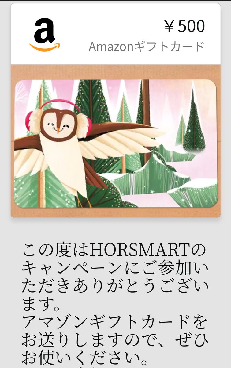 yajisuzusuki's tweet photo. HORSMART様(@horsmartcom)の🐎
#HORSMART プレゼントキャンペーン 第1弾🐎 に当選し、#Amazonギフト券 500円分頂きました。
有難う御座いました🙏
#おすず報告 https://t.co/7DRD9fpuK3
