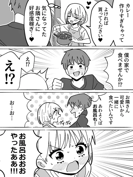 両想いのお隣さん 