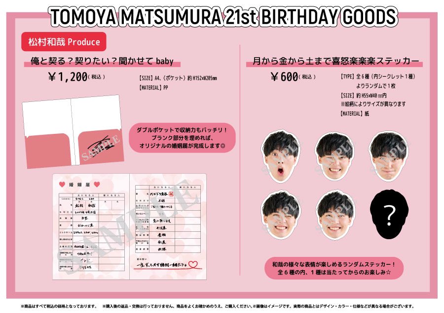 🐉SUPER☆DRAGON🐉 🎂 #松村和哉 21歳🎂 バースデーグッズ&生写真