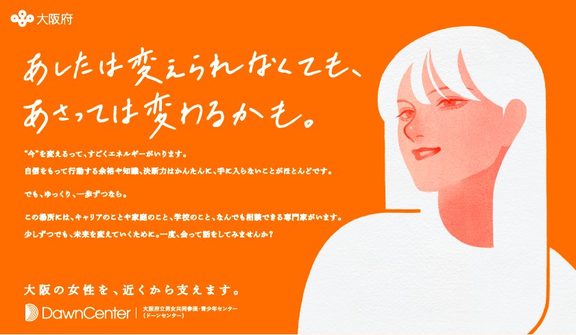 ドーンセンター に開設している女性のためのコミュニティスペース 