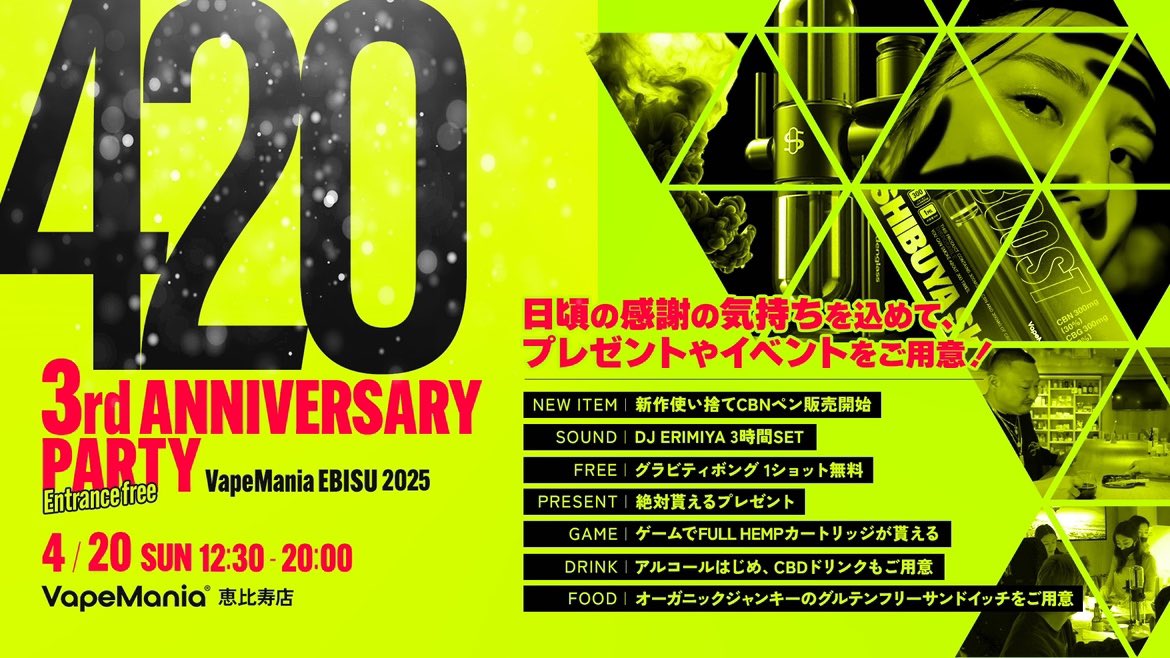 VapeMania恵比寿店 3周年おめでとうございます！🎉
4/20(土)開催の420 Anniversary Partyは超豪華！🔥🤯
AZTECのCBDシーシャをはじめ、他ブランドからもプレゼント多数🎁

いろんなCBD・CBN商品を試すならこのチャンスお見逃しなく！✨🌿