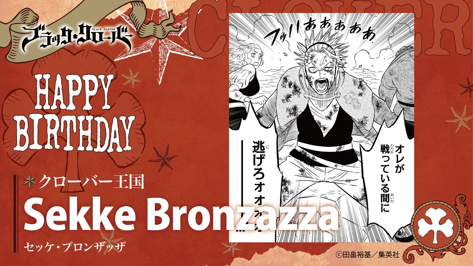 ブラッククローバー【公式】 (@blackclover_off) / X