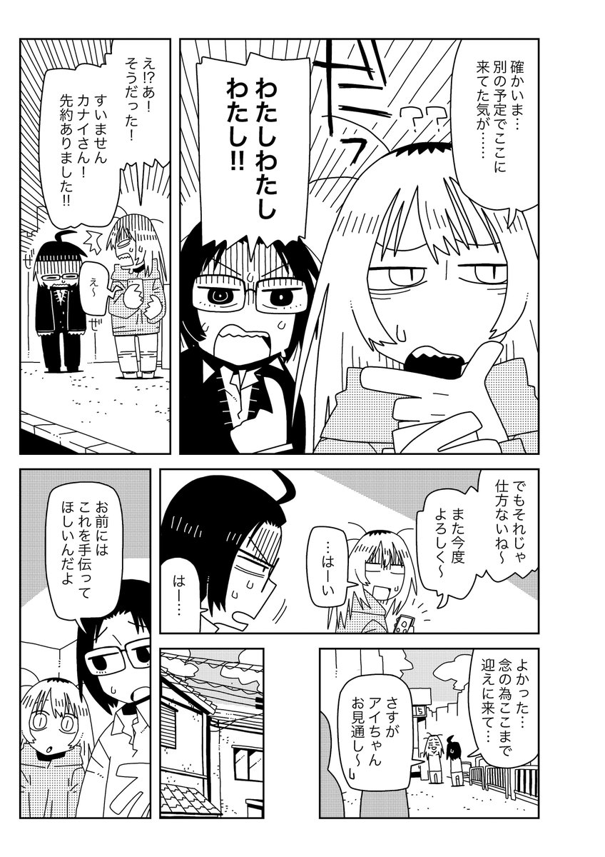 物忘れの激しい主人公が友だちの家に行く話(1/4 
