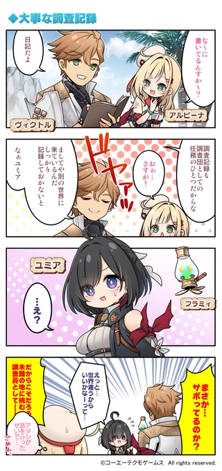 ◤『レスレリアーナのアトリエ』
    4コマ漫画 第96話公開   ◢

#レスレリ の登場人物や世界観などを、門瀬粗先生(@kadoseara)のかわいく魅力的なイラストで楽しくゆる～くお届け📖

世界は変わっても、性分は変わらず...!🛡️

#レスレリ4コマ 