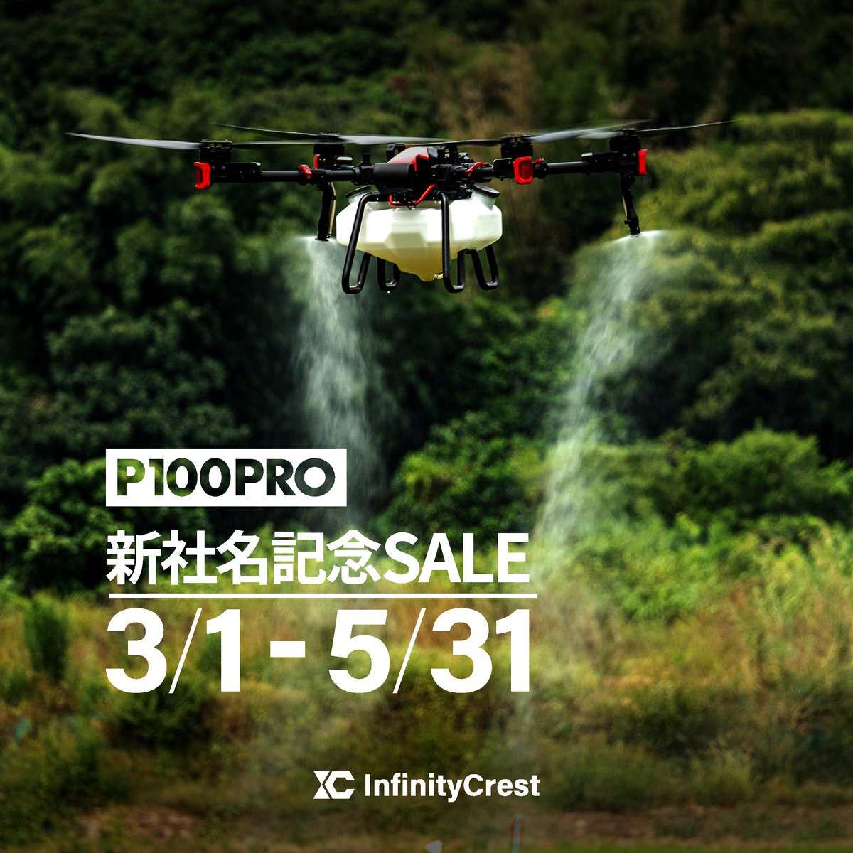 xag_japan's tweet photo. 【新社名記念SALE!!】
現在、XAG製品P100 Proを『InfinityCrest』の新社名を祝して特別価格で販売中!!
期間:3月1日(土)〜5月31日(土)まで
条件:期間中に機体購入・納品まで完了が条件
詳細について
https://t.co/EuUnSPKoq9
#xag #P100Pro #ドローン #スマート農��� #農業 #農薬 #期間限定 https://t.co/oZgr78Kshl