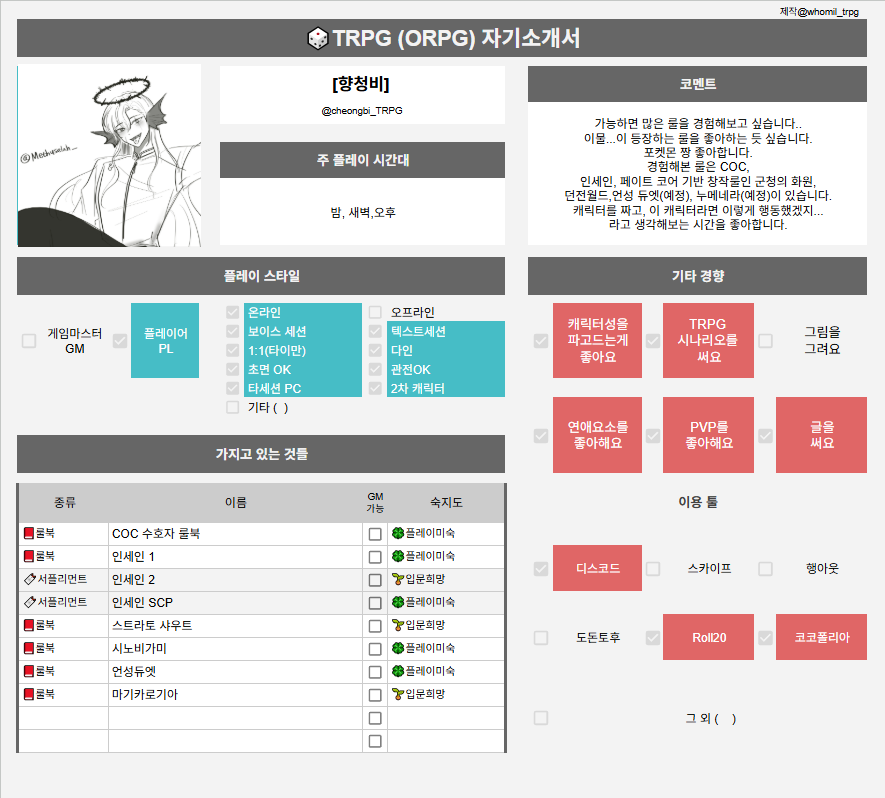 청비 (@cheongbi_TRPG) / Posts / X