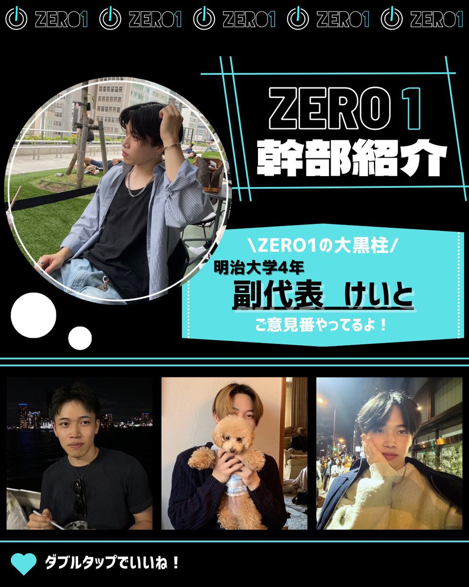 zero1_2019's tweet photo. ★ 4/26(土) 新歓予定です！★

幹部紹介 副代表
明治4年 けいと！

誰とでも仲良くなれて、みんなを笑わせてくれるムードメーカー！✨️
頭のキレるゼロワンのご意見番！☺️

ひとこと「人と話すのが大好き！新歓でみんなと話すのが楽しみです！😆👍🏻 ̖́-︎」

 #サークル #インカレ #ゼロワン https://t.co/cKKiewUdYC