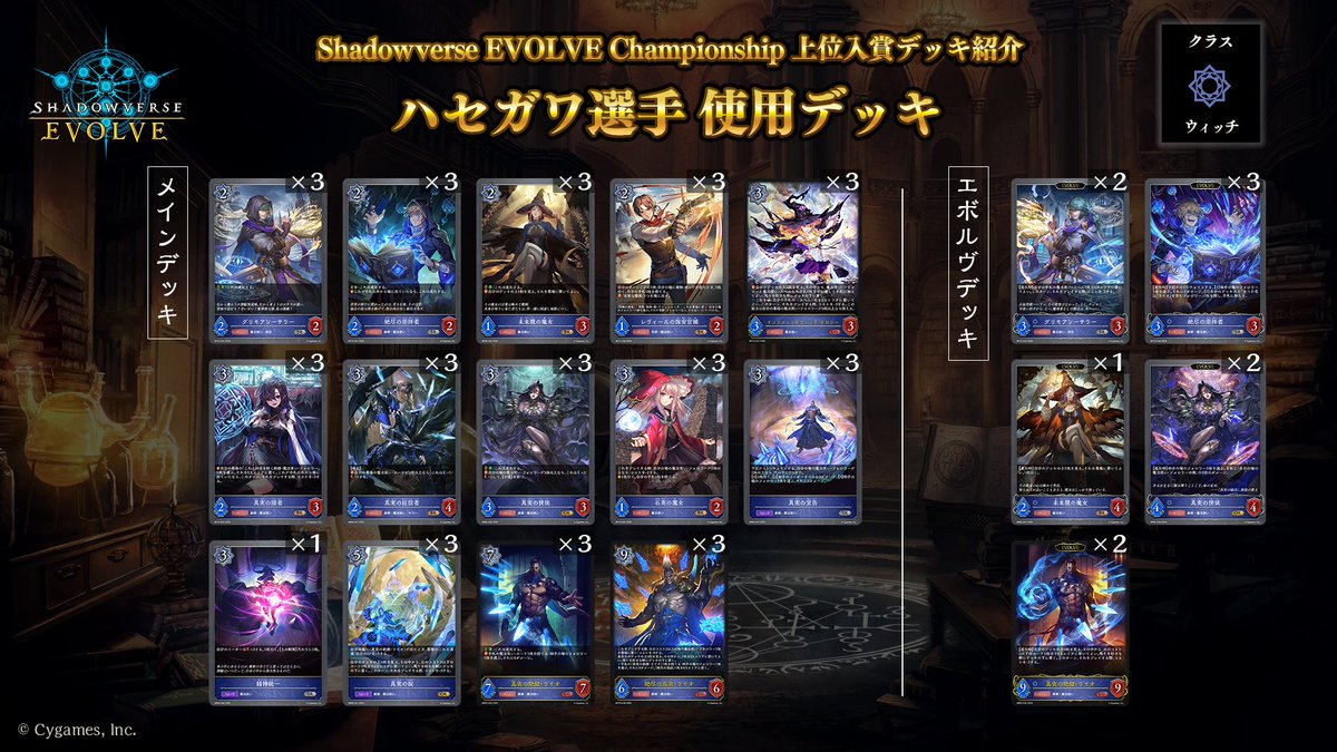 エボルヴCS 上位入賞デッキ紹介】 全国で開催されているCS大会より