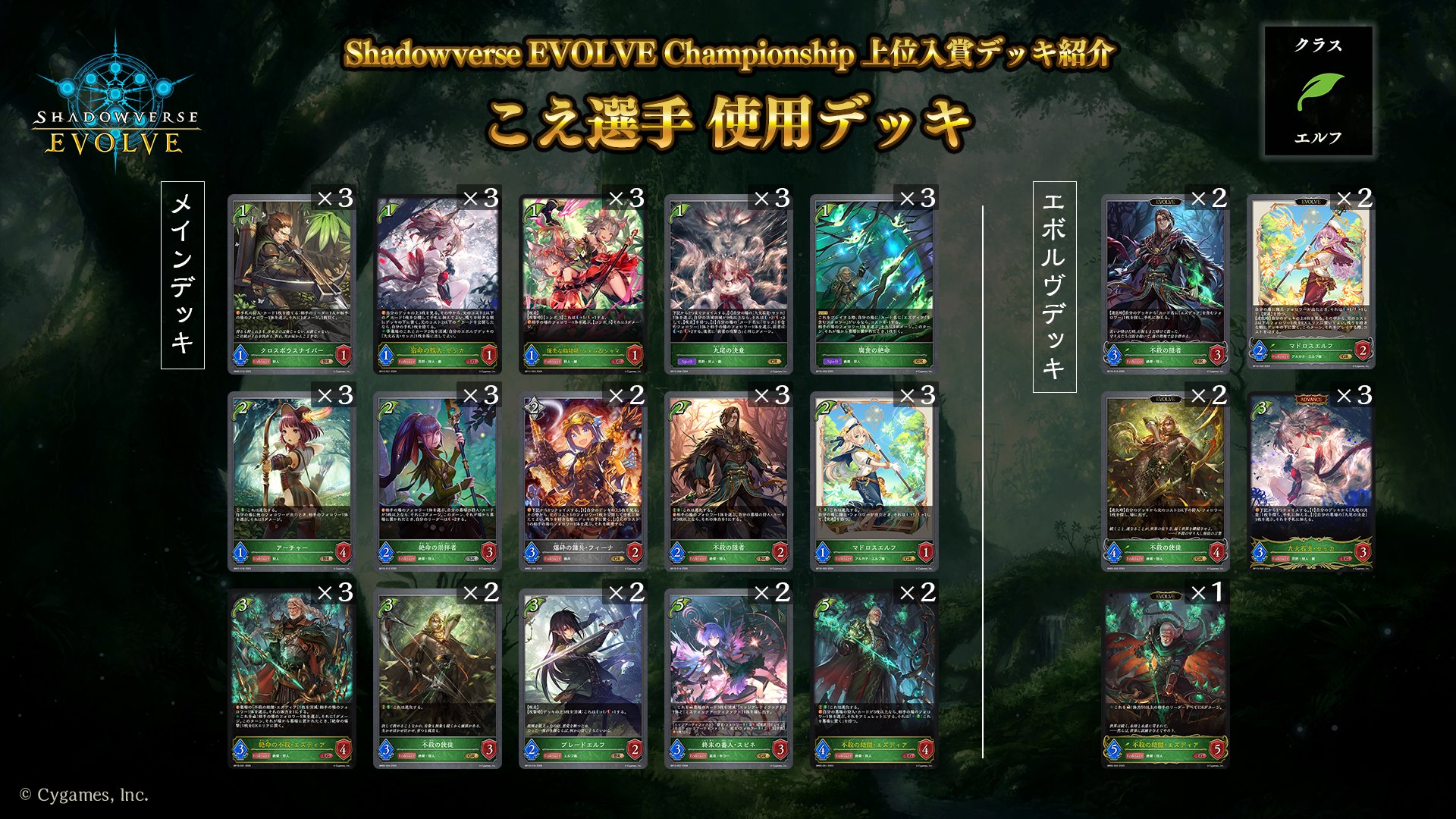 Shadowverse EVOLVE公式アカウント on X: Shadowverse EVOLVE公式アカウント on X: