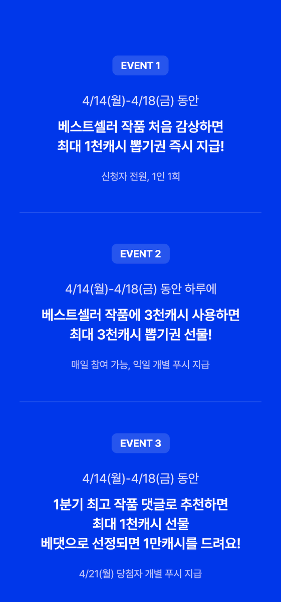 💛카카오 2025년 1분기 베스트셀러💛
3월엔 《망아살》도 함께! (두근두근💕)
캐시뽑기권이 있다고 하니 한번 보고 가세요! 👀

📌기간 : 4/14 ~ 4/18
➡이벤트페이지 : page.kakao.com/event/faf1f4c7…