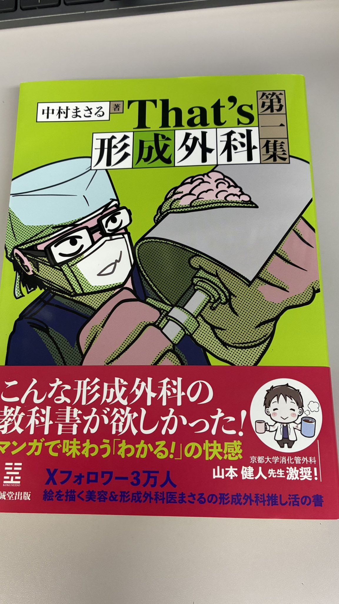 克誠堂出版 形成外科編集室 (@keiseigeka_info) / X