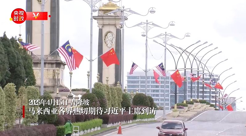myphonede's tweet photo. 4月15日，在马来西亚首都吉隆坡城市街头，中马两国国旗迎风飘扬，当地各界人士热切期待习近平主席到访。
#马来西亚 
#访问 https://t.co/rZcjuTytui