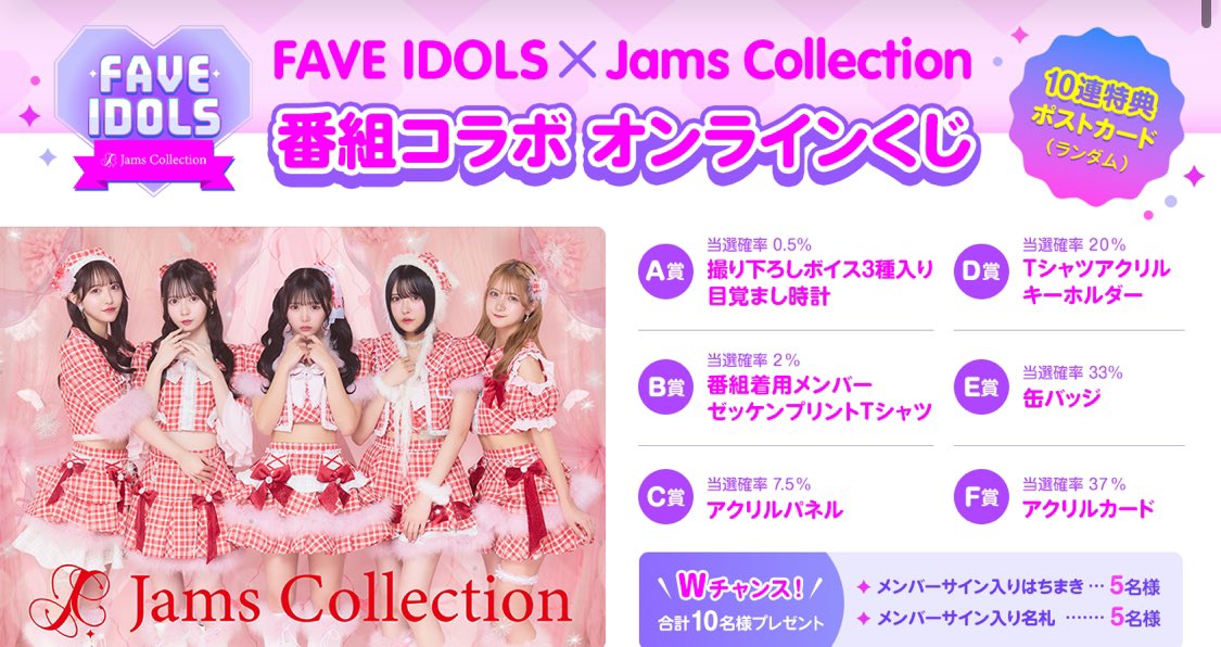 JamsCollection's tweet photo. 💟#FAVEIDOL コラボ企画②💟

FAVE IDOLS公式グッズ＆オンラインくじの販売がスタート！

番組ならではのジャージ衣装のグッズとなっております🎽

◎販売期間：〜4/30(水)12:00まで
https://t.co/hXHvtHSB0b

ぜひチェックしてみてください！

#ジャムズ https://t.co/IzoL80ffbA