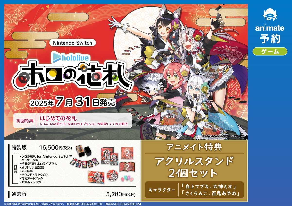 ゲーム予約情報】 7/31発売 【NS】『ホロの花札』ご予約受付中