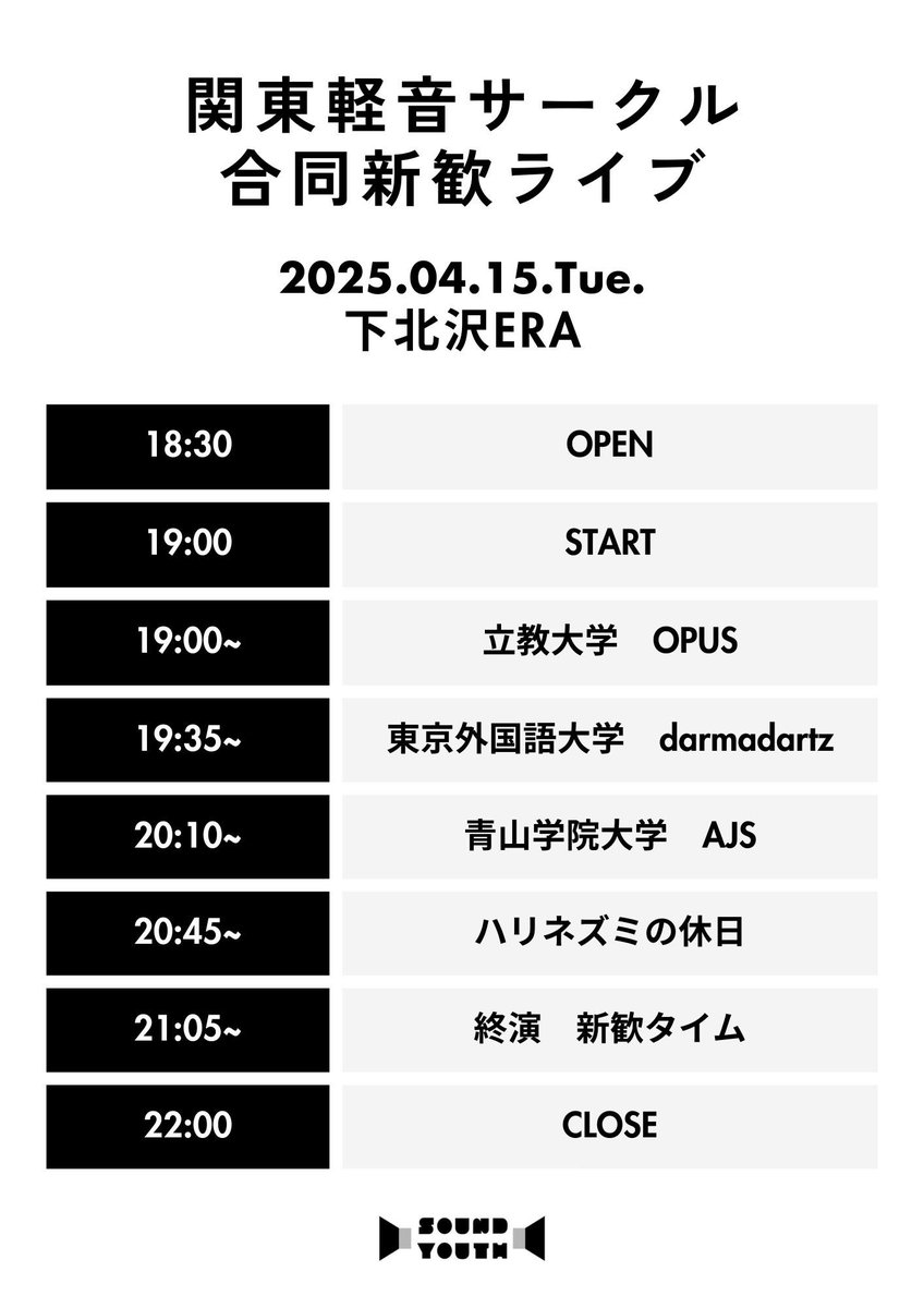 SoundYouthJP's tweet photo. 本日タイムテーブル‼️ https://t.co/w4LV6zCUTE