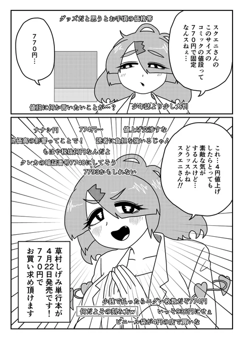単行本の価格に意見があるVtuber草村しげみ

番外編4
(1/1) 