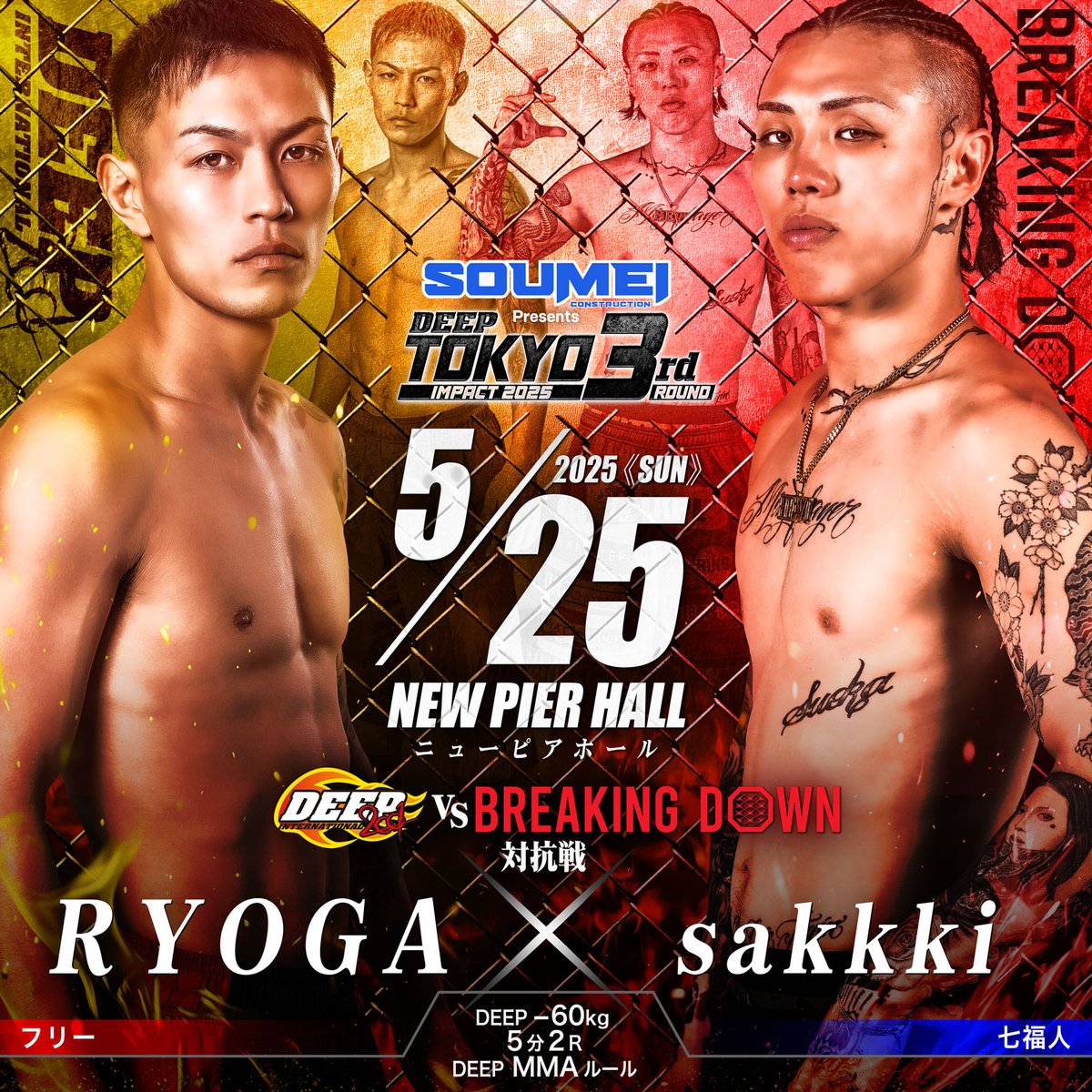 ついにDEEPとBREAKING DOWNの対抗戦がMMAルールで決定。因縁のRYOGA VS