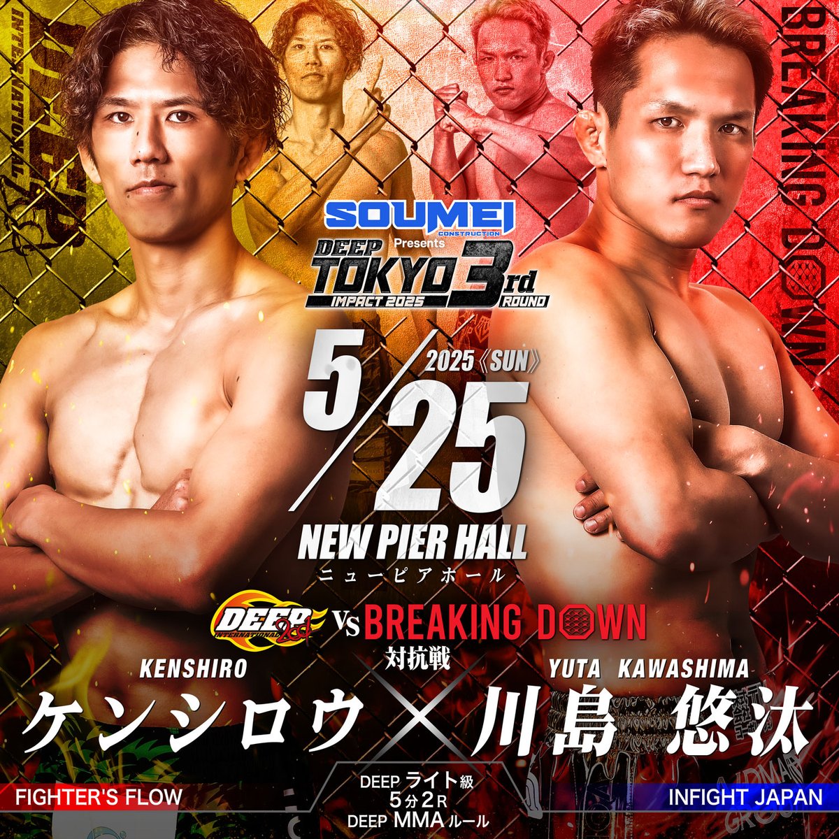 ついにDEEPとBREAKING DOWNの対抗戦がMMAルールで決定。因縁のRYOGA VS