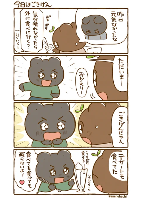 【夫婦の日常漫画】
今日はごきげん☺️ 