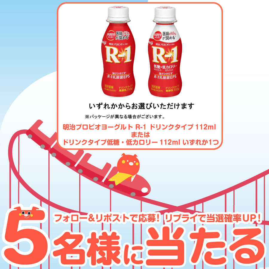 petitgift_mdp's tweet photo. 🧃#コンビニ 商品が当たる！❤️
❤️平日限定 #キャンペーン 🧃

明治プロビオヨーグルト R-1 ドリンクタイプ 112ml
または ドリンクタイプ低糖・低カロリー 112ml いずれか1つ  が5名様に当たる🎁

応募方法⇩
1⃣@petitgift_mdpをフォロー
2⃣ この投稿をリポスト
締切:翌日11時

リプライをくれた方は当選率🆙
当選者はポストで発表致します！
