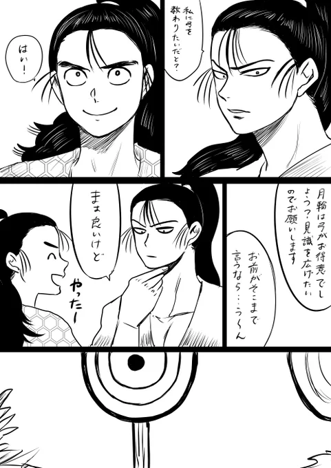 高と尊の弓指南 