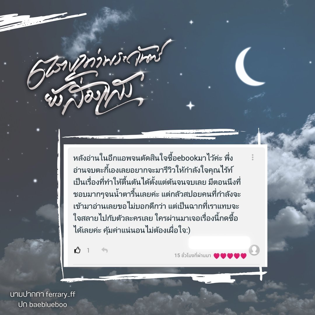 Ferrary_ff_fon's tweet photo. มีแรงเขียนเรื่องต่อไปแล้วค่ะ🥹😭 https://t.co/BHgBS2kkk6