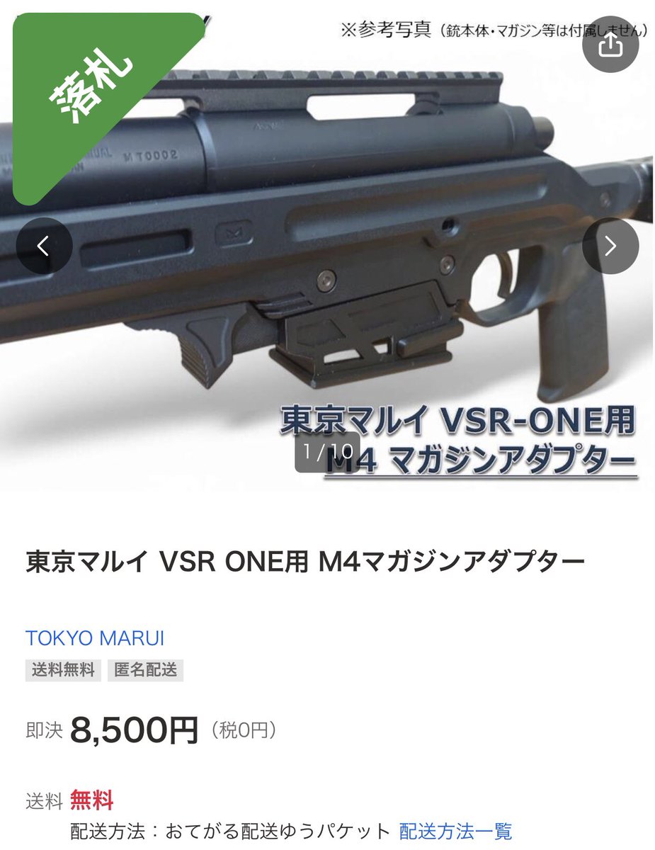 みやさん謹製@q4pPsueoDMHVAOn VSR-ONE用M4マガジンアダプターキット購入！