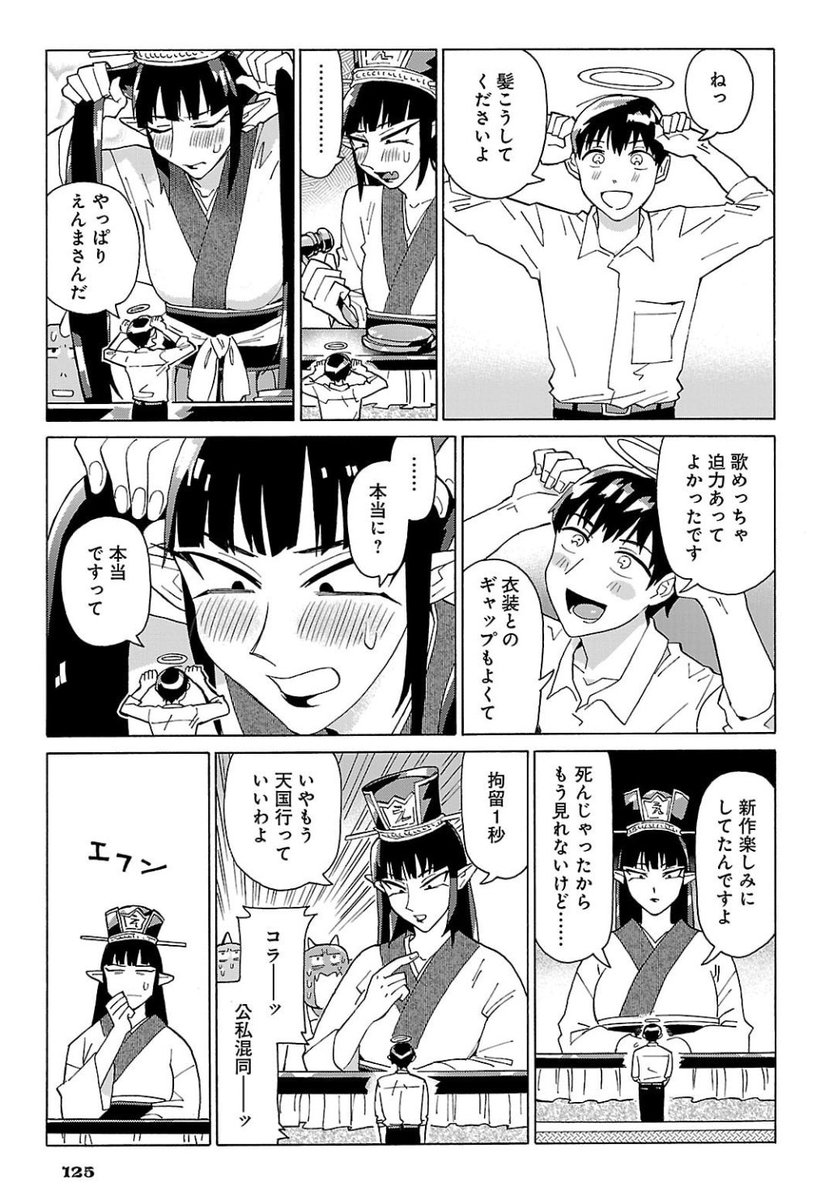 サンキューピッチの阿川先生が好きな人、「世界八番目の不思議」に出てくるゲキカワ閻魔もハマるはずなんだ…! 