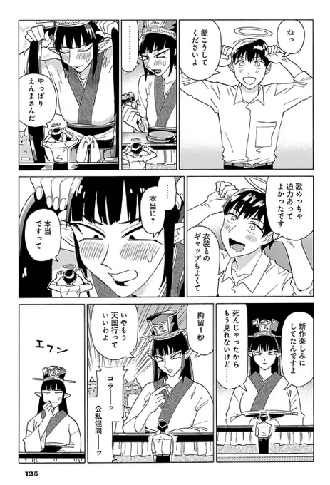 サンキューピッチの阿川先生が好きな人、「世界八番目の不思議」に出てくるゲキカワ閻魔もハマるはずなんだ…! 