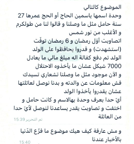 VERY IMPORTANT 

Please, repost as many as possible!

On the first day of last Ramadan, 𝘁𝗵𝗲 𝗜𝘀𝗿𝗮𝗲𝗹𝗶 𝗮𝗿𝗺𝘆 𝘀𝗵𝗼𝘁 𝗮 27-𝘆𝗲𝗮𝗿-𝗼𝗹𝗱 𝗽𝗿𝗲𝗴𝗻𝗮𝗻𝘁 𝗣𝗮𝗹𝗲𝘀𝘁𝗶𝗻𝗶𝗮𝗻 𝘄𝗼𝗺𝗮𝗻 named Yasmin Al-Hajj in Nur Shams Camp, Tulkarm, West Bank injuring her and