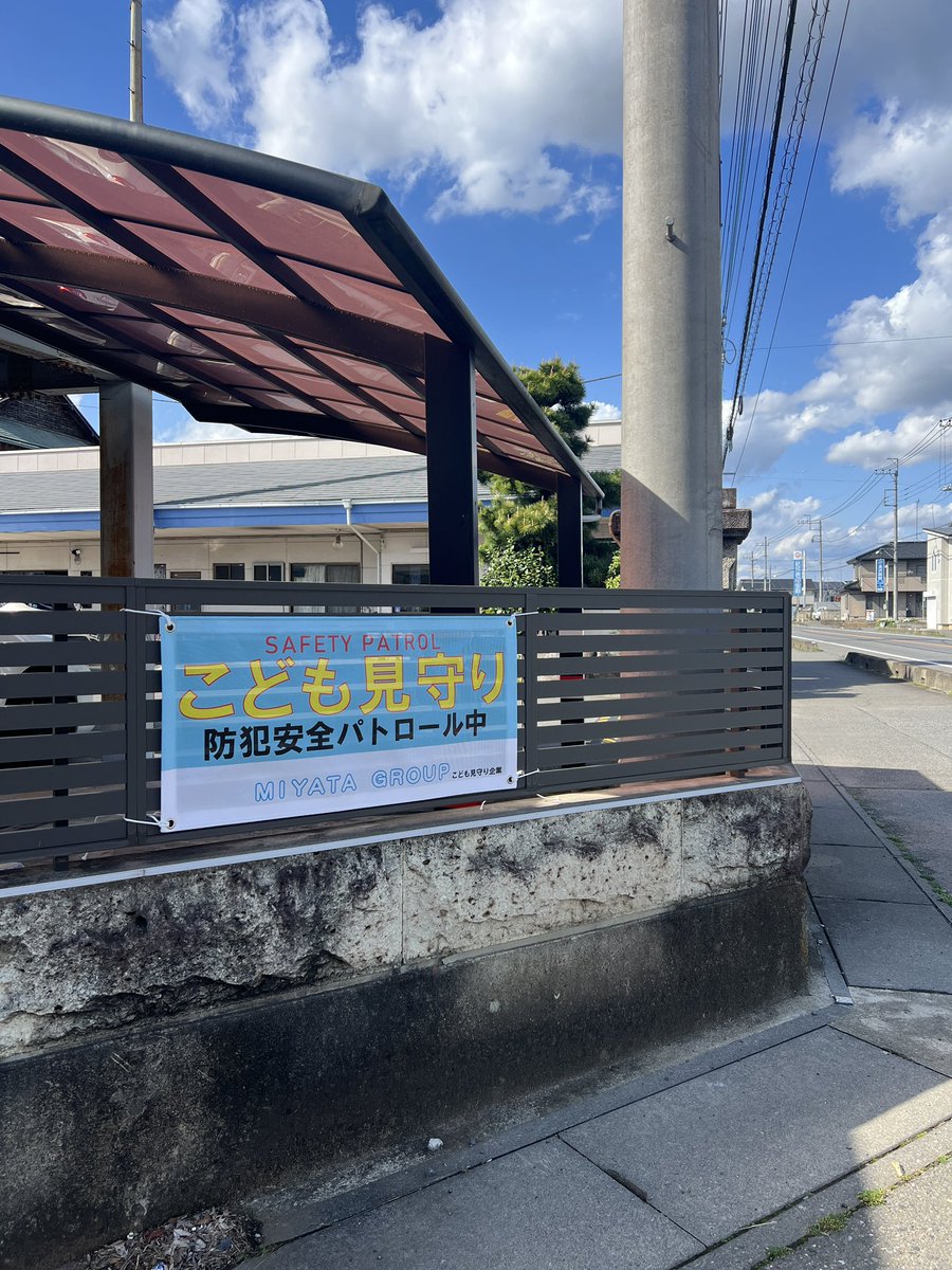 MiyataGroup123's tweet photo. 新学期ですね🌸✨
子供は地域ぐるみで見守り育てるもの。
ミヤタグループでも多くの大人たちが結城市内〜県外で働いております。
その目が少しでも子供たちの見守りの役に立てればと思い“企業としてできる子供見守り”をしていこうと思います‼️
#結城市　#子供見守り企業 https://t.co/A6e0oLVSmQ
