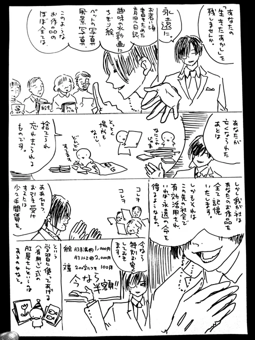生きた証を残し屋さんをすごい勢いで描いた。 