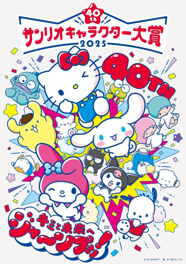 oricon's tweet photo. 2025年サンリオキャラクター大賞
初回速報❗️

1位 ポムポムプリン
2位 シナモロール
3位 ポチャッコ
4位 クロミ
5位 ハローキティ
6位 マイメロディ
7位 ハンギョドン
8位 はなまるおばけ
9位 リトルツインスターズ
10位 タキシードサム
https://t.co/Be4drwjrvJ

#サンリオキャラクター大賞 https://t.co/Is27vqy3ME
